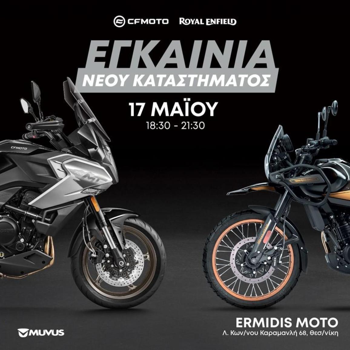 Εγκαίνια του νέου καταστήματος Ermidis Moto στην Θεσσαλονίκη στις 17 Μαΐου