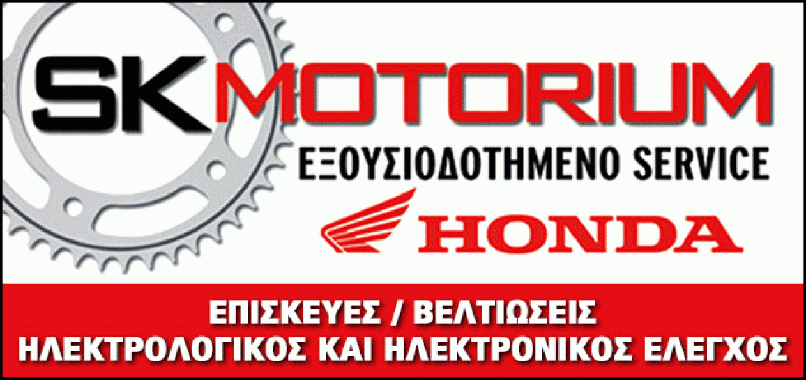 H Honda στην Έκθεση Μοτοσυκλέτας Metropolitan Expo