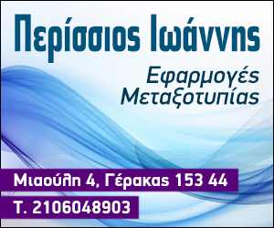 ΠΕΡΙΣΣΙΟΣ ΙΩΑΝΝΗΣ