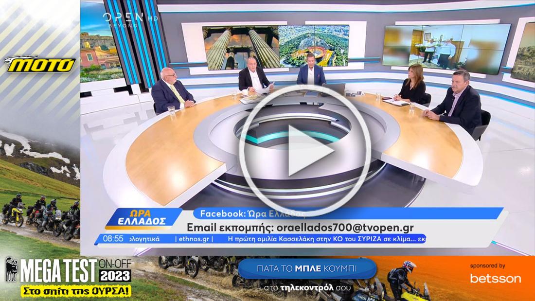 Ανέβηκε το πρώτο επεισόδιο MEGA TEST ON-OFF 2023 στο OPEN TV!