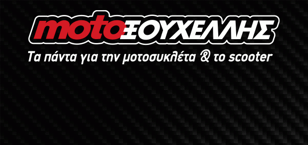 ΜΟΤΟ ΞΟΥΧΕΛΗΣ