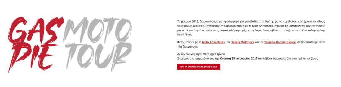 https://www.gasmoto.gr/el/gaspie-2026
