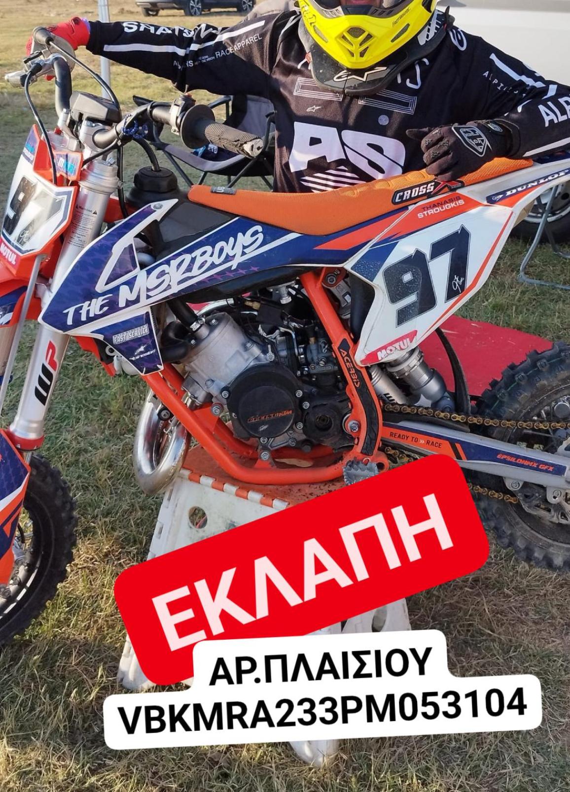 Έκλεψαν Motocross μοτοσυκλέτες από νεαρούς πλημμυροπαθείς αναβάτες στο Βόλο!