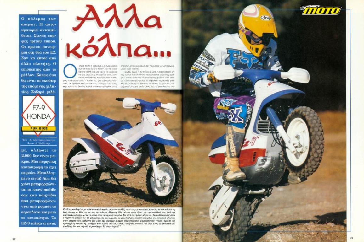 Honda EZ-9: Το crossover scooter του ’90, που ήταν μπροστά από την εποχή του