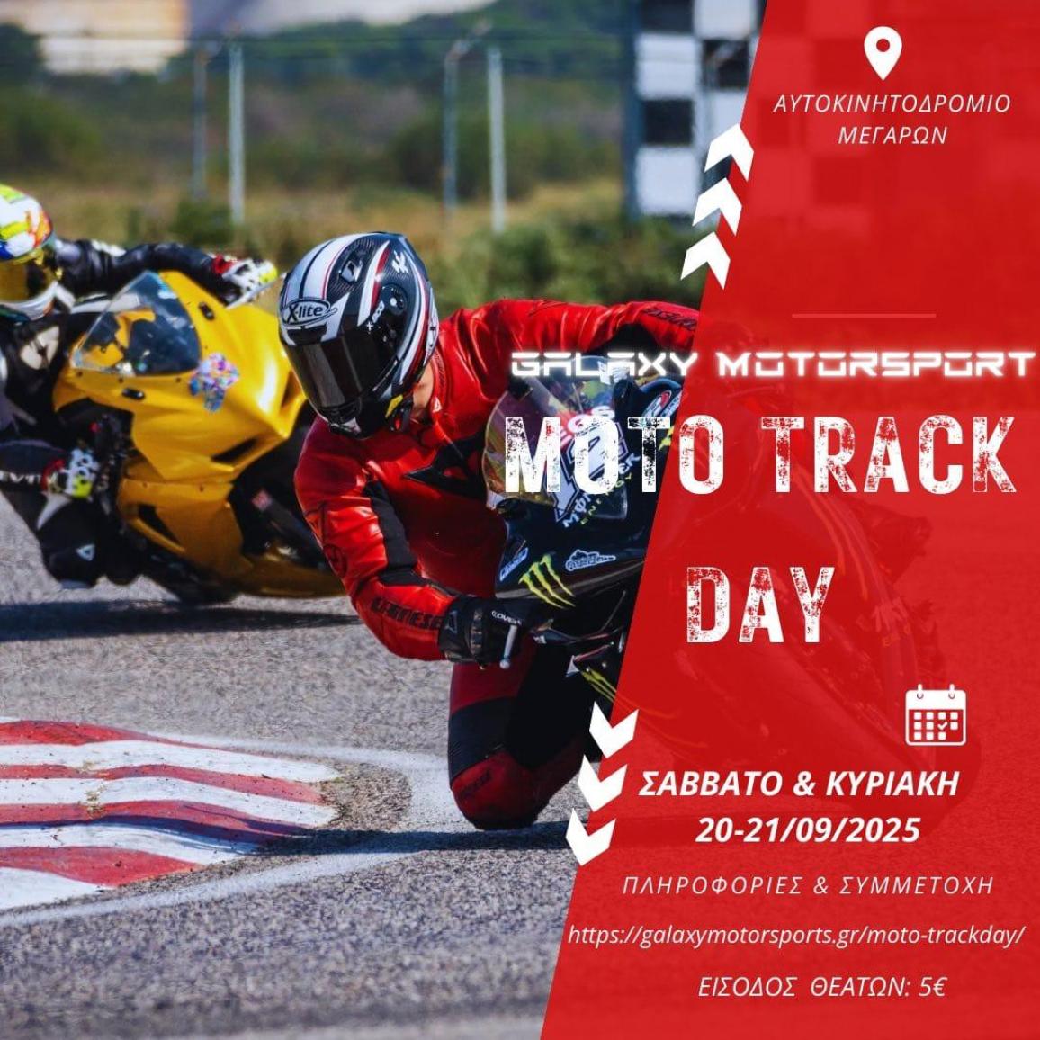 Track Day στα Μέγαρα 20-21/9! Ανοίγει ξανά η πίστα για το κοινό της μοτοσυκλέτας!