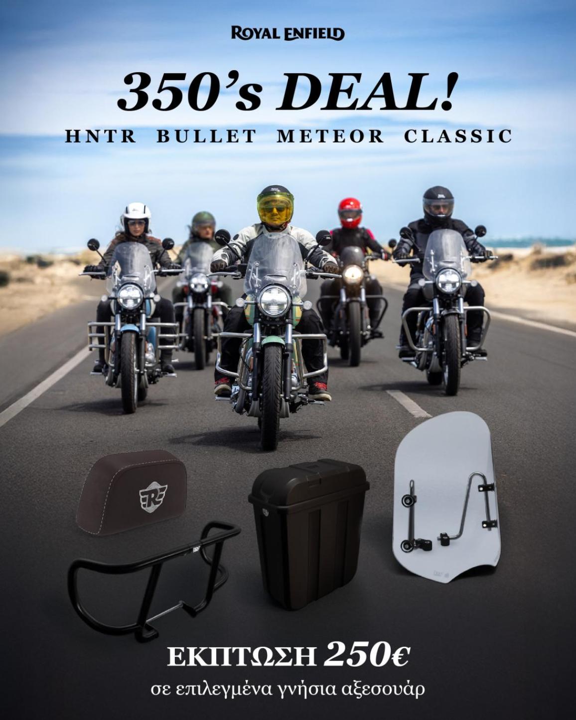 Royal Enfield προσφορά 2025
