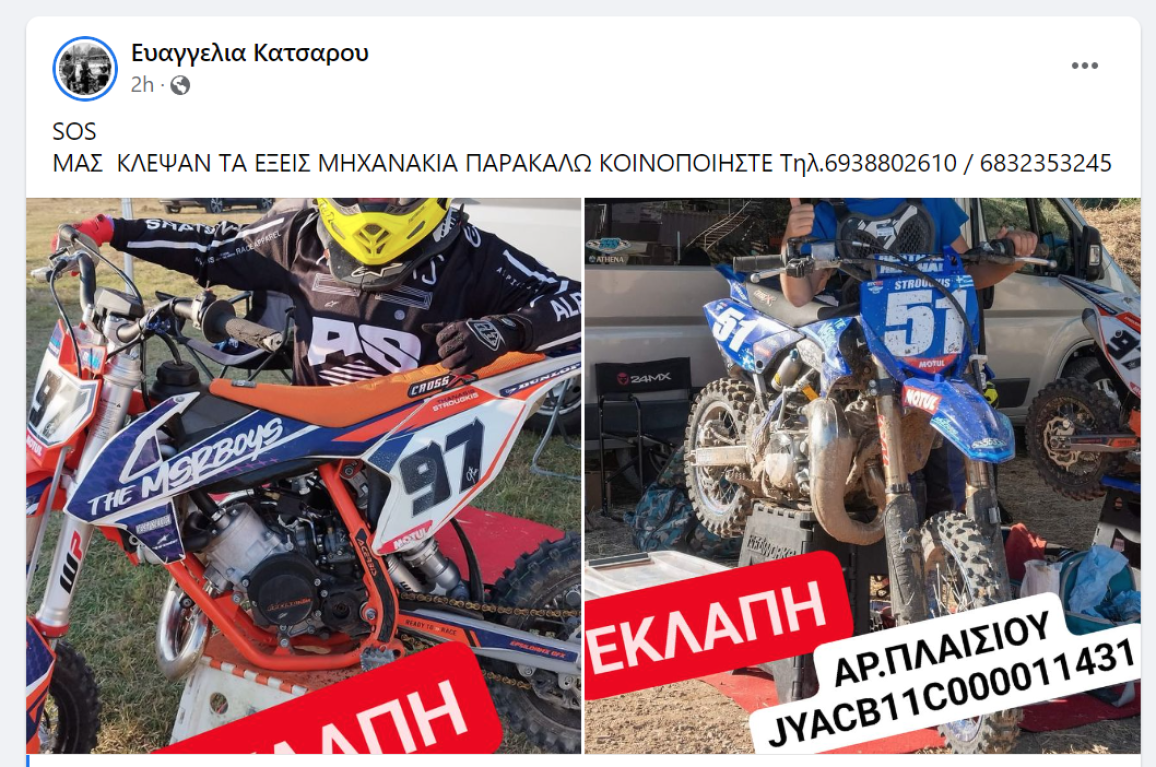 Έκλεψαν Motocross μοτοσυκλέτες από νεαρούς πλημμυροπαθείς αναβάτες στο Βόλο!