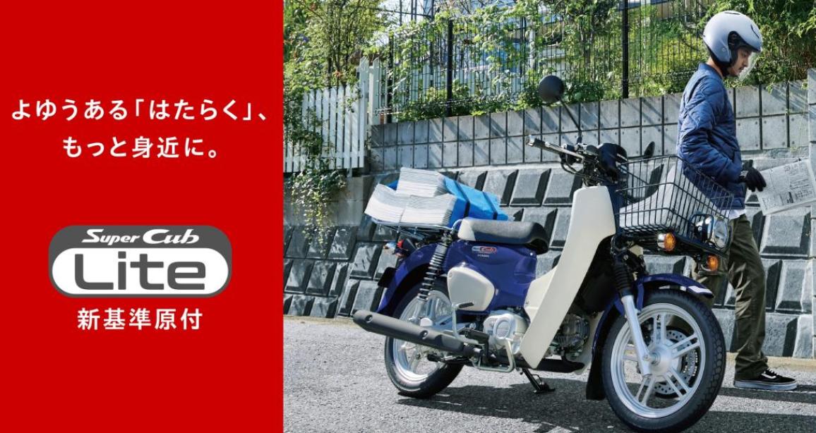 Honda Super Cub 110 lite 2026 