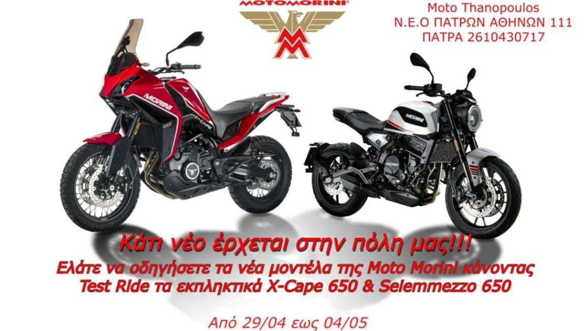 Moto Morini – Test Ride στο κατάστημα Moto Thanopoulos στην Πάτρα