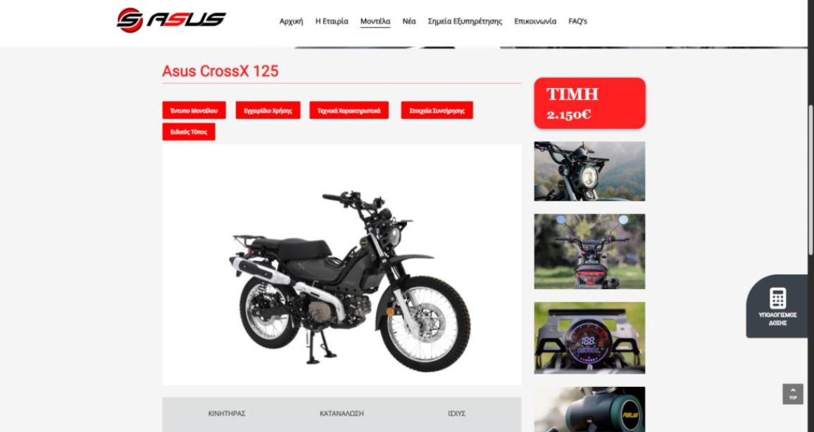 Ιστοσελίδα νέα Asus Motoway Καμπράνης ΑΕ