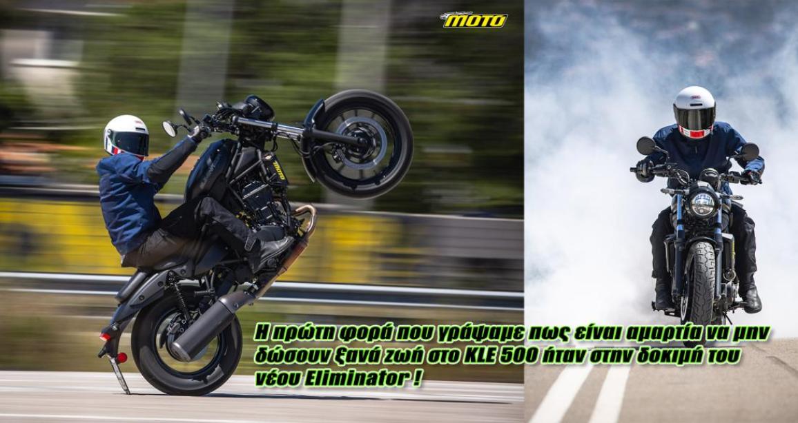 Kawasaki KLE 500 2026: Χωρίς ρύγχος – Μοντέρνα εμφάνιση - Παρουσιάζεται την Παρασκευή – Πόσο θα κοστίζει στην Ελλάδα!