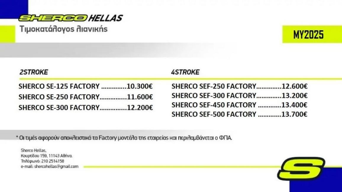 Sherco Hellas
