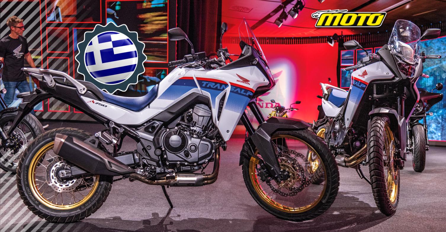 Honda XL750 Transalp, οι τιμές της στην Ελλάδα