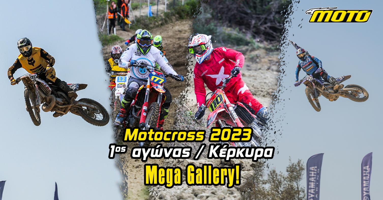 MX Κέρκυρα MEGA GALLERY