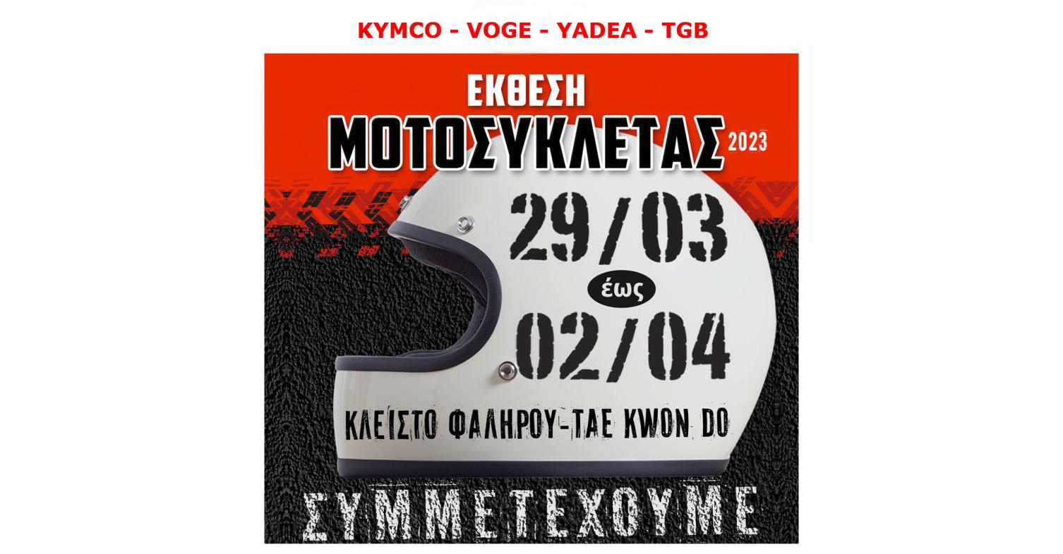 H Mototrend στην Έκθεση Μοτοσυκλέτας