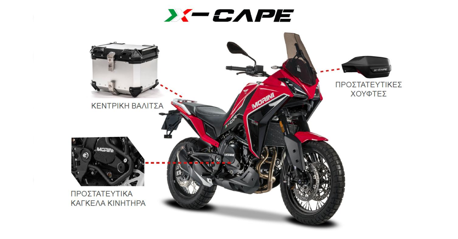 X-Cape 650 προσφορά