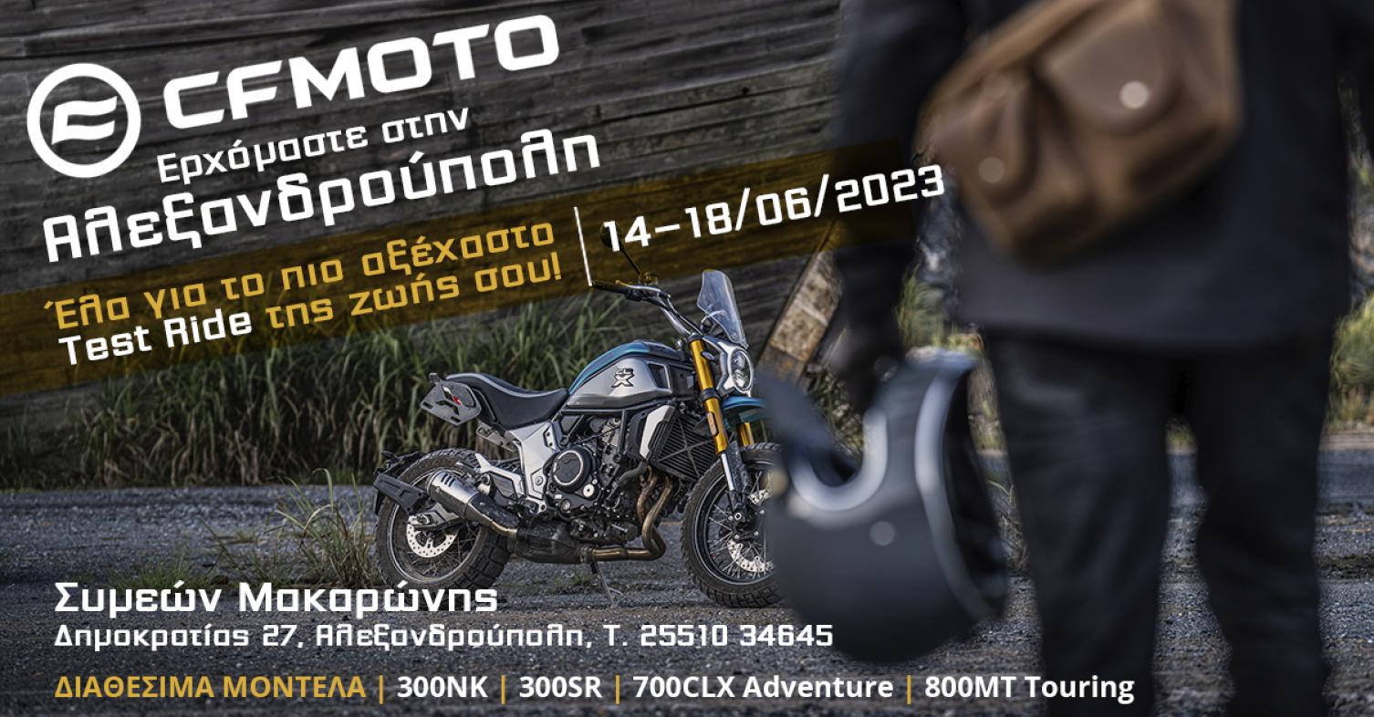 CFMOTO Μακαρώνης