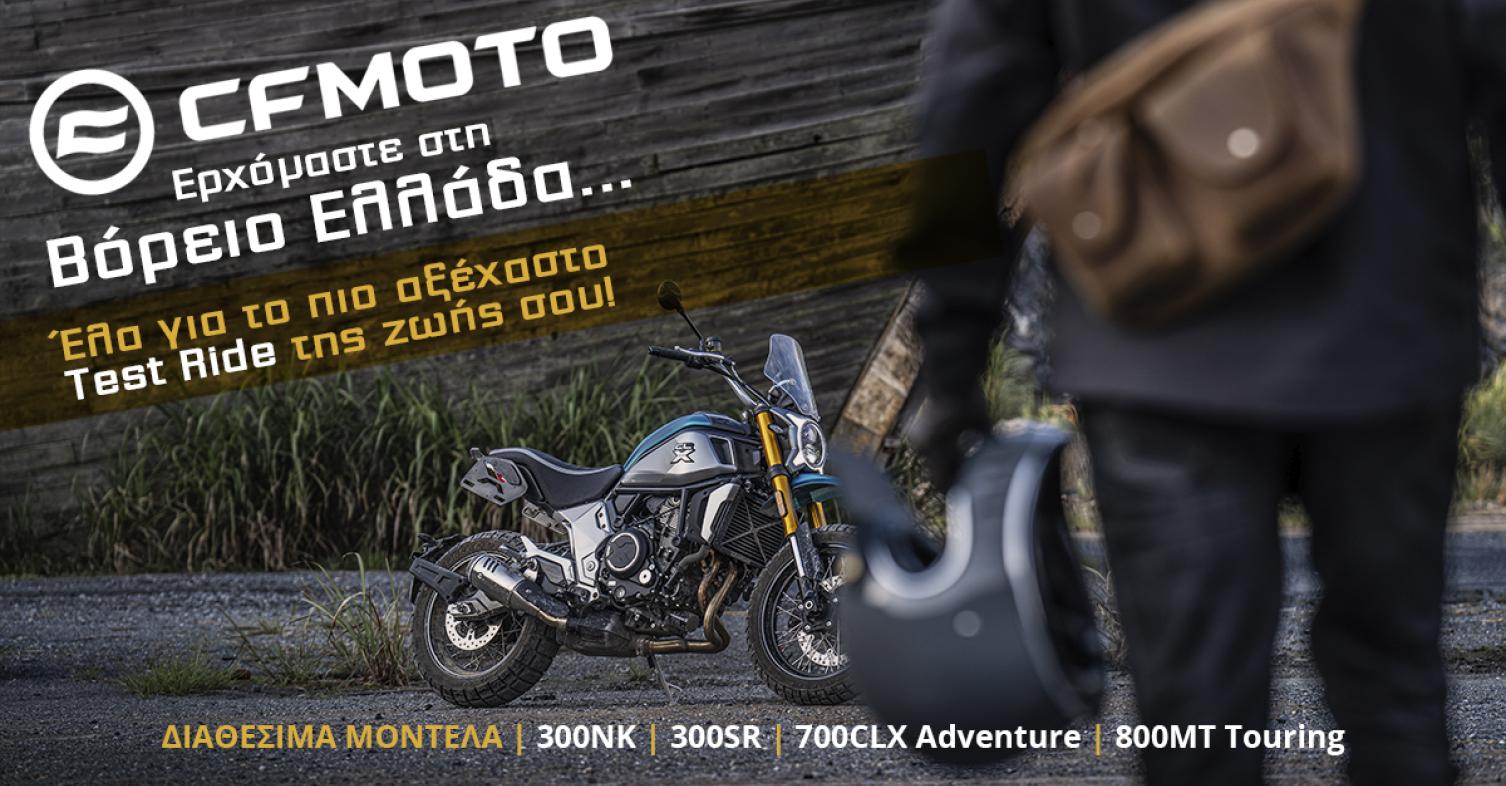 CFMOTO Test-Ride Βόρεια Ελλάδα