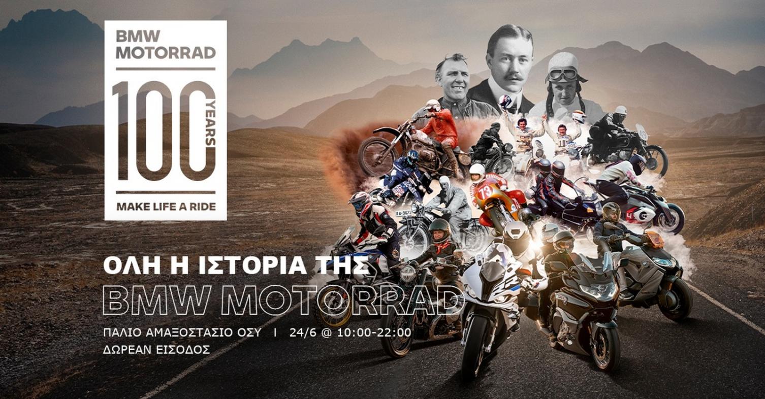 BMW Motorrad Hellas γιορτή