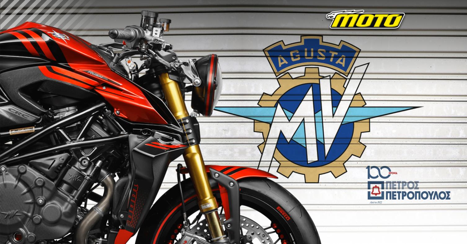 MV Agusta νέος τιμοκατάλογος