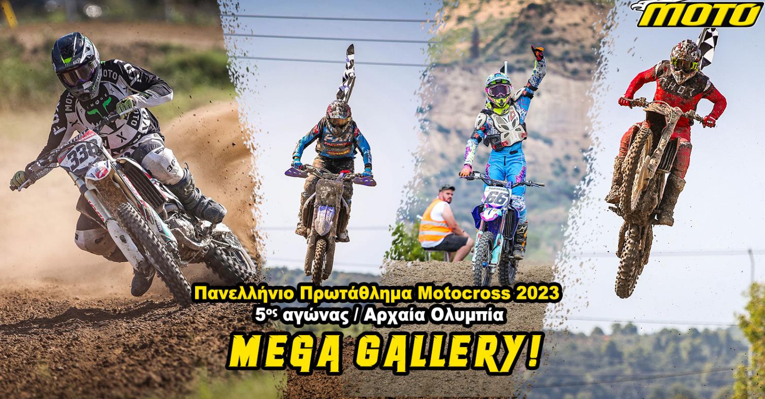 Αγώνας Πανελληνίου Πρωταθλήματος Motocross 2023 στην Αρχαία Ολυμπία
