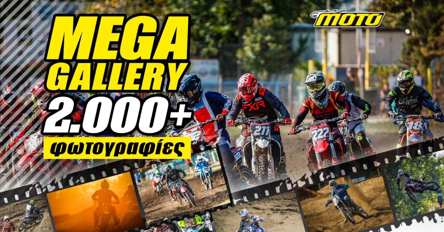 Πανελλήνιο Πρωτάθλημα Motocross 2023, Κρηνίδες 6ος Mega Gallery