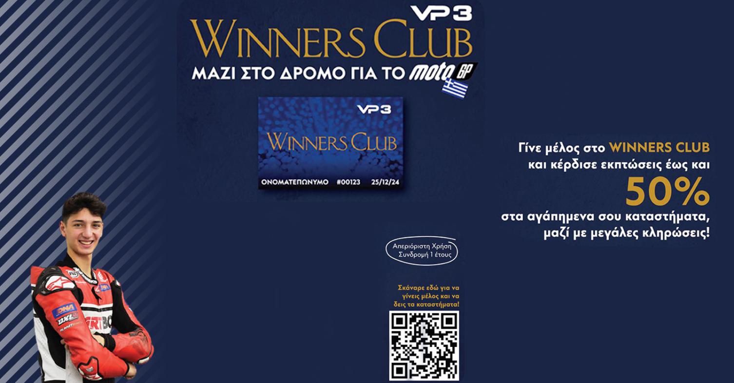 motomag Με την κάρτα Winners Club στηρίζουμε την αγωνιστική προσπάθεια του Βασίλη Παντελεάκη