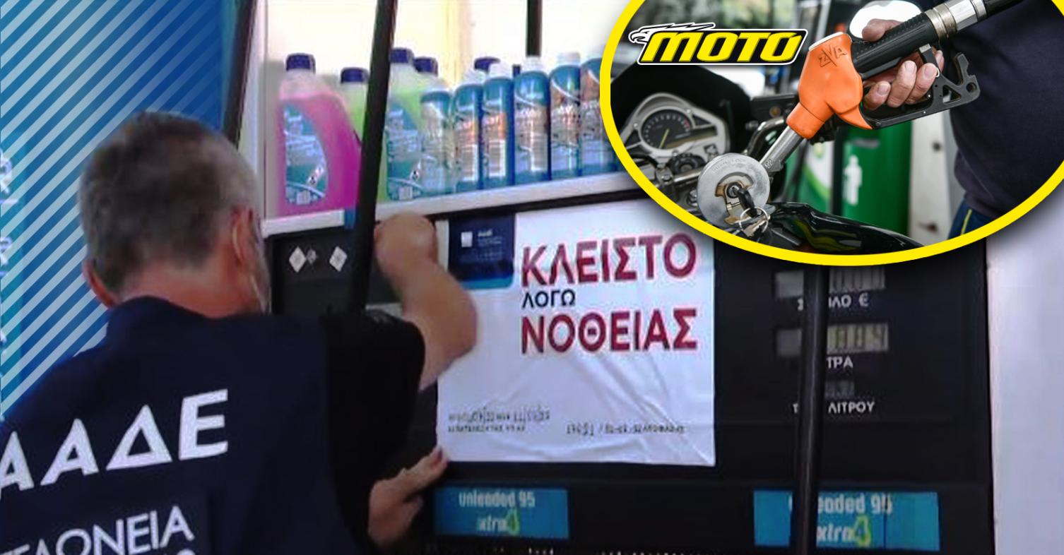 motomag Λουκέτο για δύο έτη στα πρατήρια που κάνουν λαθρεμπόριο με την νέα νομοθεσία