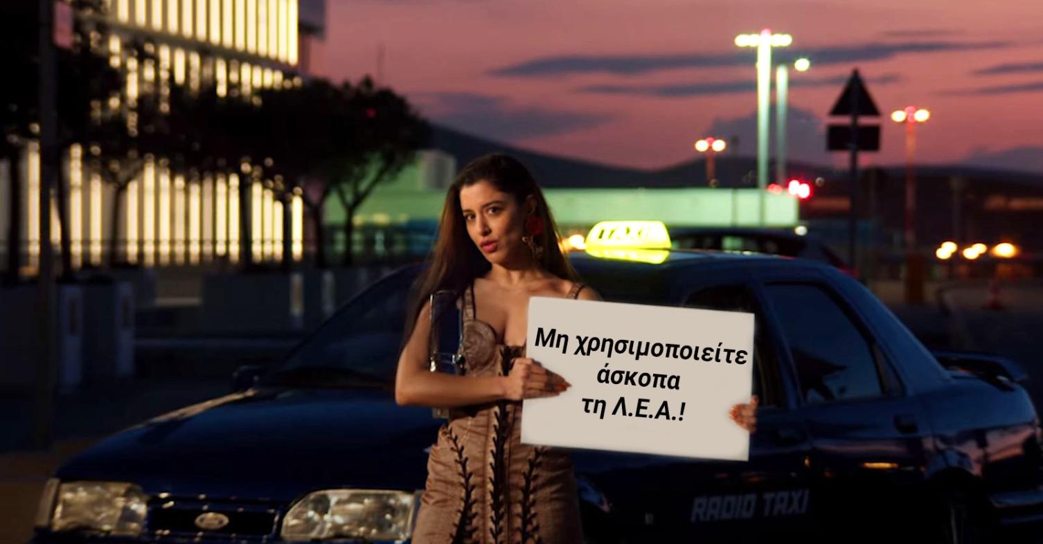 Έλεγχοι ΕΛ.ΑΣ.