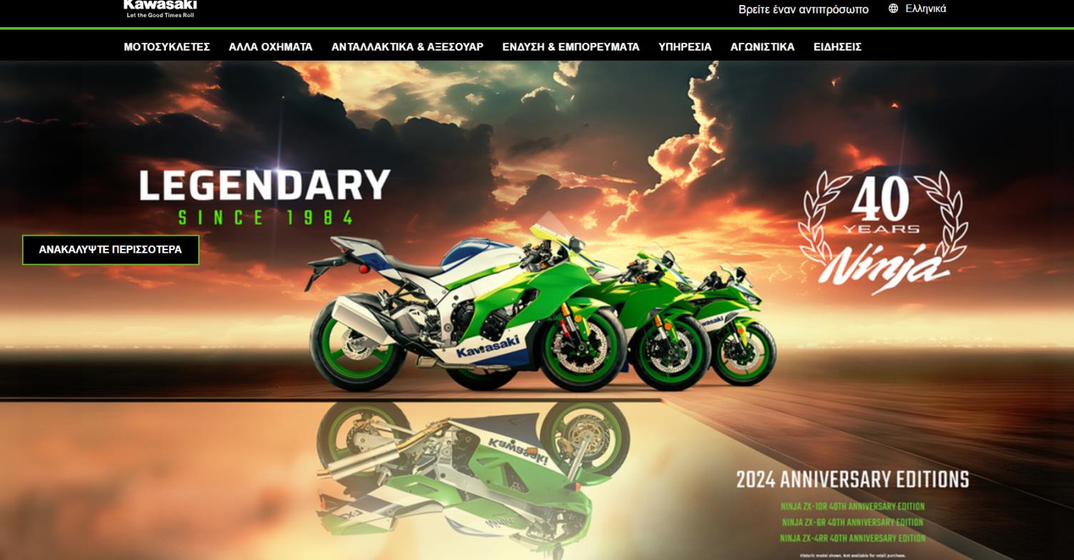 Kawasaki.gr νέο website