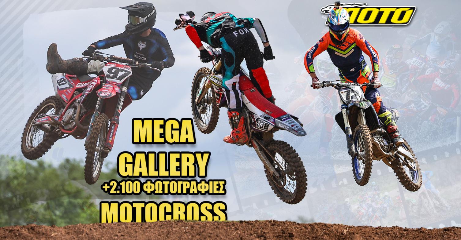 MEGA GALLERY MX TRIKALA 2024