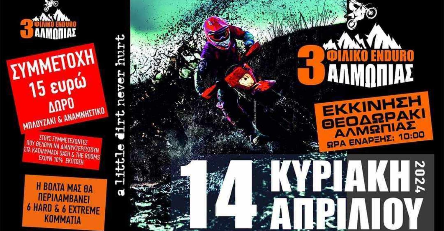 motomag 3ο Φιλικό Enduro Αλμωπίας στις 13 Απριλίου