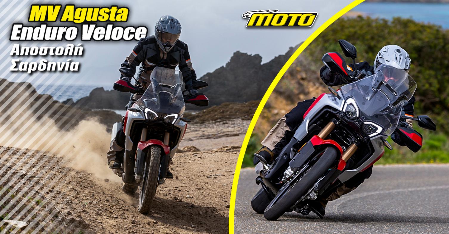 MV Agusta Enduro Veloce - VIDEO παρουσίαση της τρικύλινδρης με τον καλύτερο ήχο
