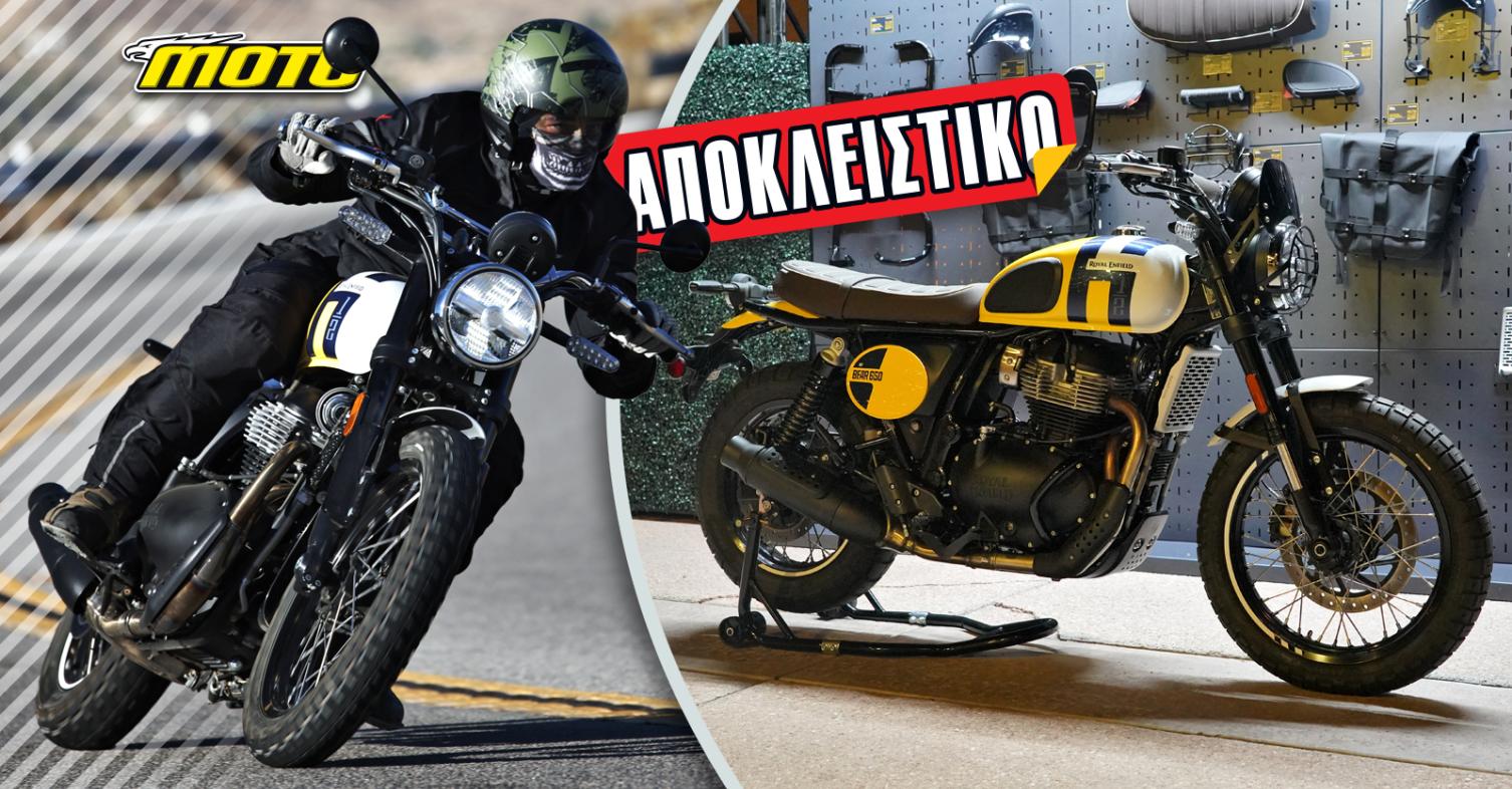 Νέο Royal Enfield Bear 650: Μόλις παρουσιάστηκε – Το οδηγούμε στις ΗΠΑ!
