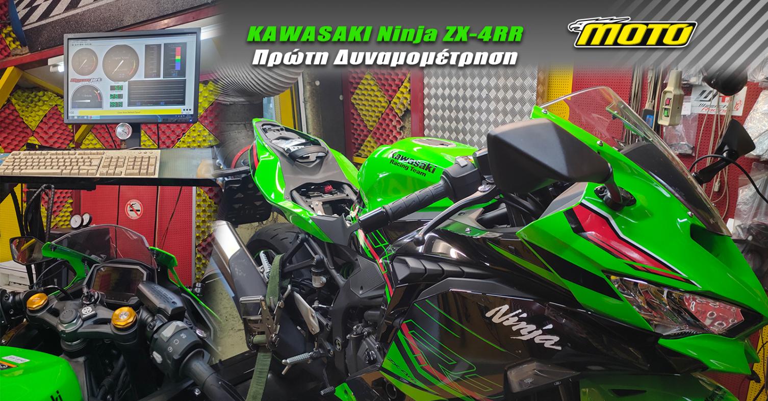 Kawasaki ZX-4RR 2024: Πρώτη δυναμομέτρηση! 70 άλογα τροχό χωρίς Ram-Air! [VIDEO]