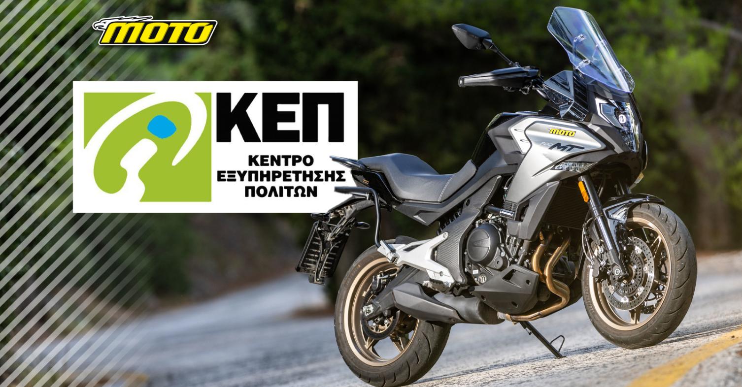 Μεταβίβαση σε ΚΕΠ