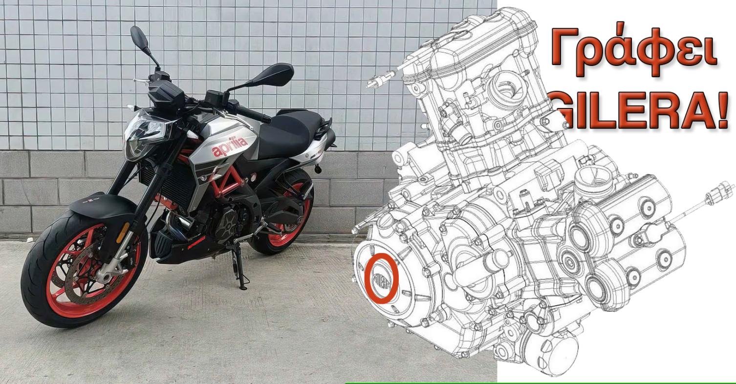 Aprilia Shiver 900: Γίνεται κινέζικο και έρχεται με όνομα Gilera από την Zongsen