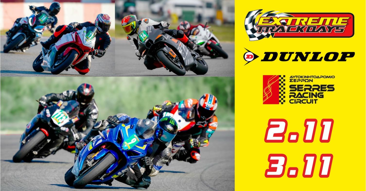 Extreme Trackday στις Σέρρες