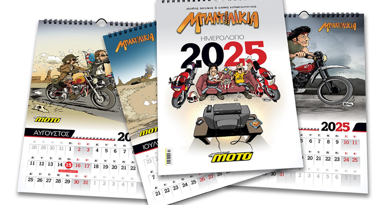 ΗΜΕΡΟΛΟΓΙΟ ΜΟΤΟΣΥΚΛΕΤΑΣ 2025: Ένα ξεχωριστό «ΜΠΑΝΤΙΛΙΚΙΑ» για κάθε μήνα!