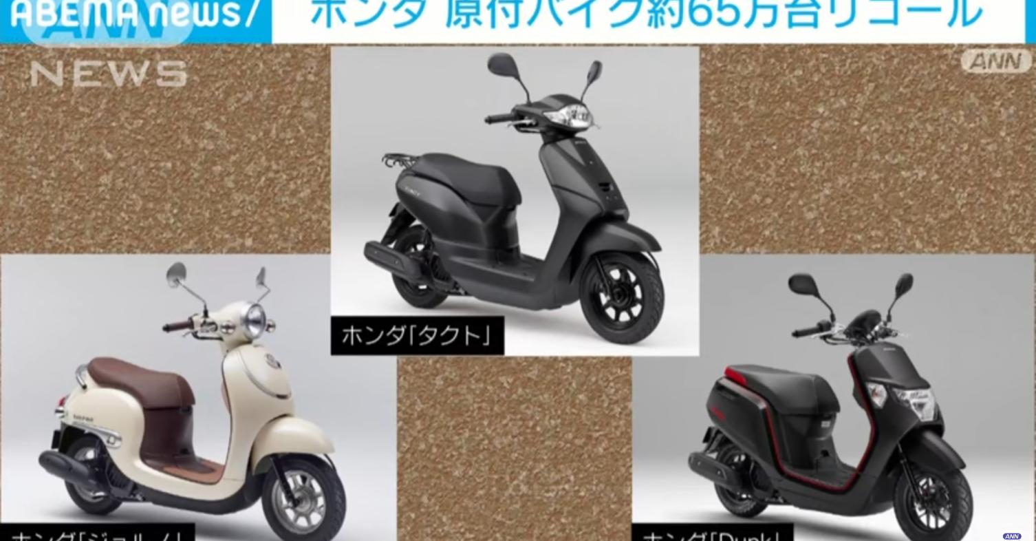 Honda ανάκληση scooter