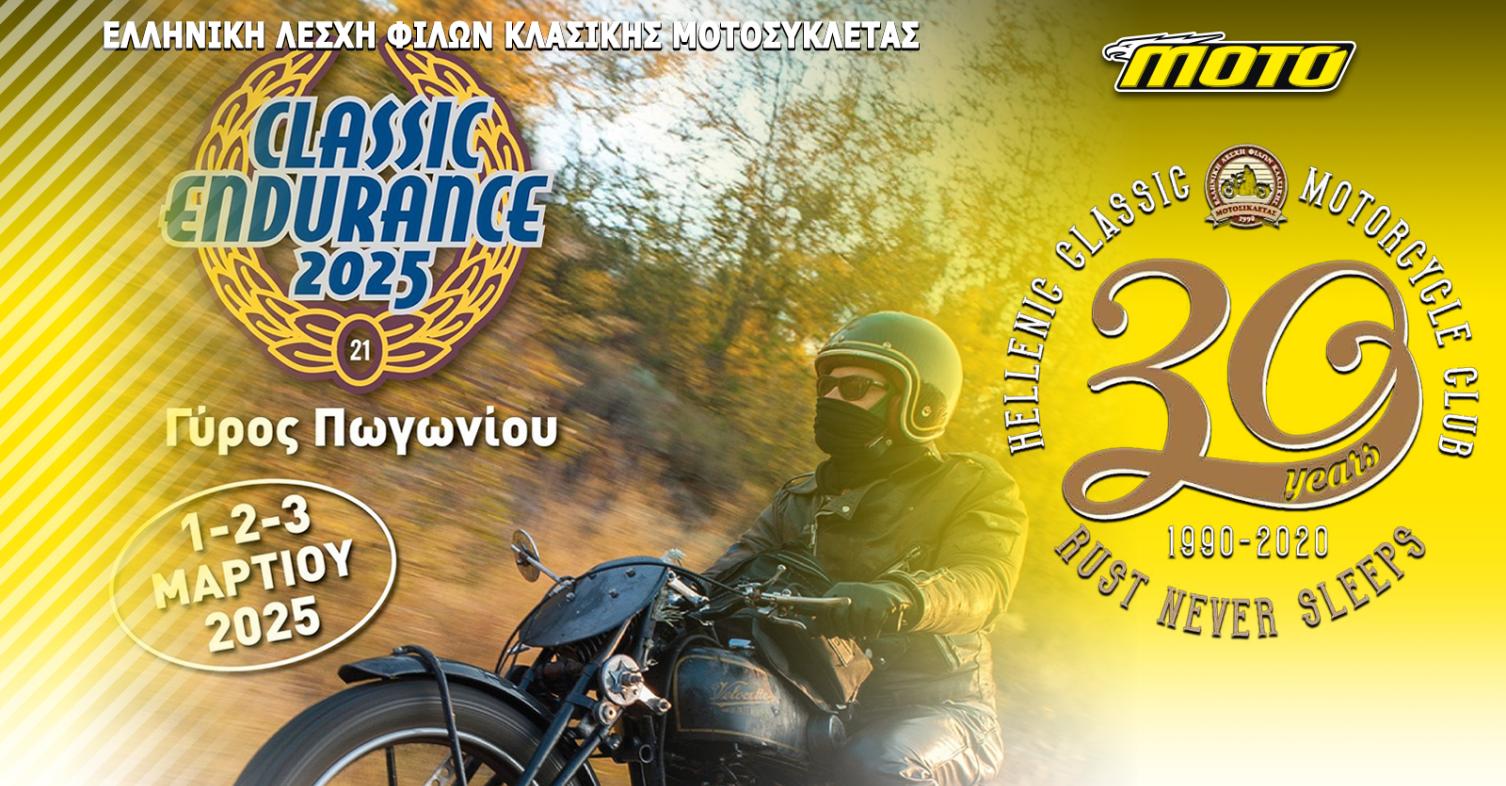 21ο Classic Endurance - Ελληνική Λέσχη Φίλων Κλασικής Μοτοσικλέτας 2025