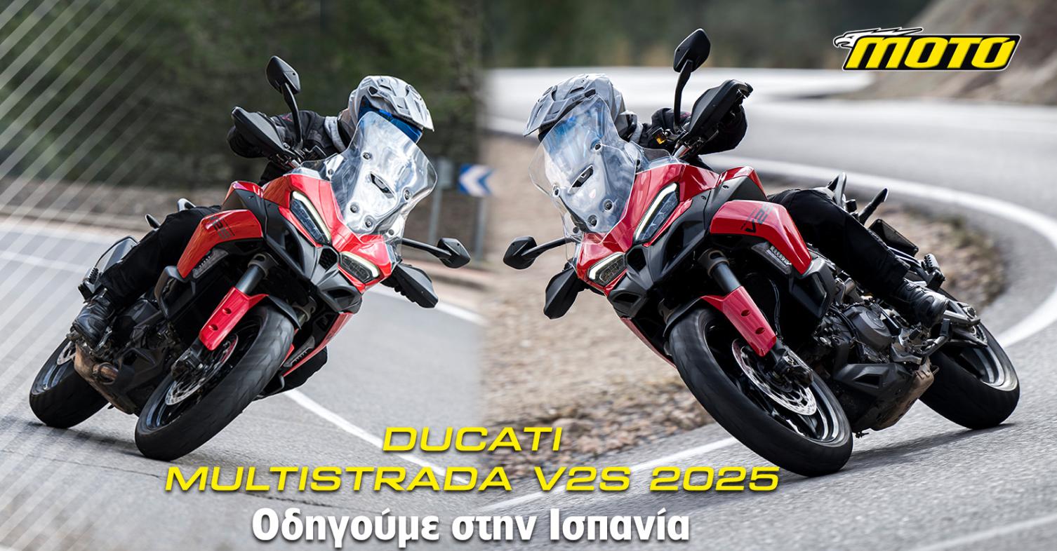 Ducati Multistrada V2 S 2025 - Αποστολή στην Ισπανία