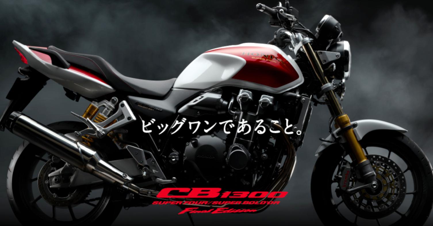 Honda CB1300 Final Edition