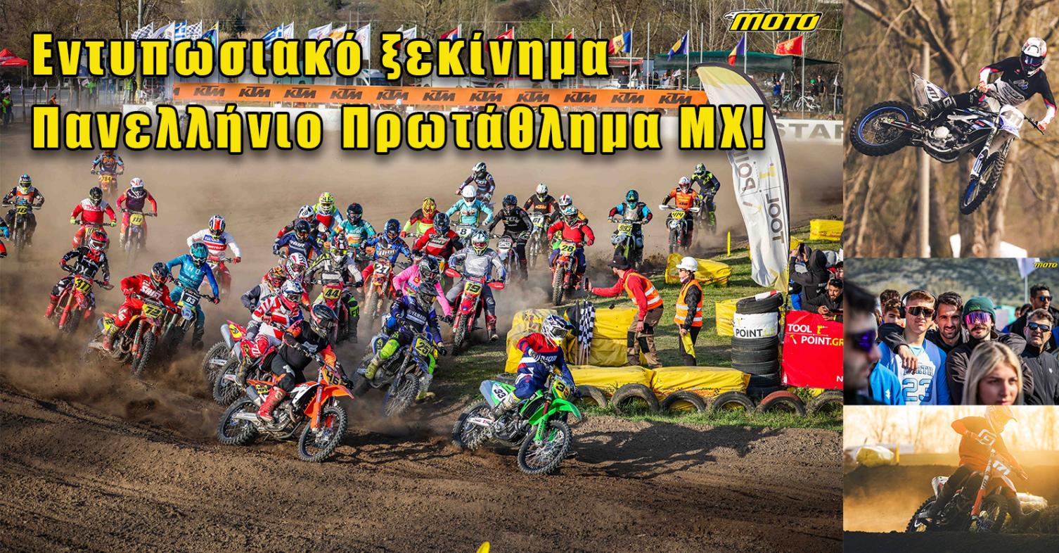 MX Κρηνίδες: Ξεκίνημα Πανελλήνιου Πρωταθλήματος στις Κρηνίδες με απίστευτες συμμετοχές!