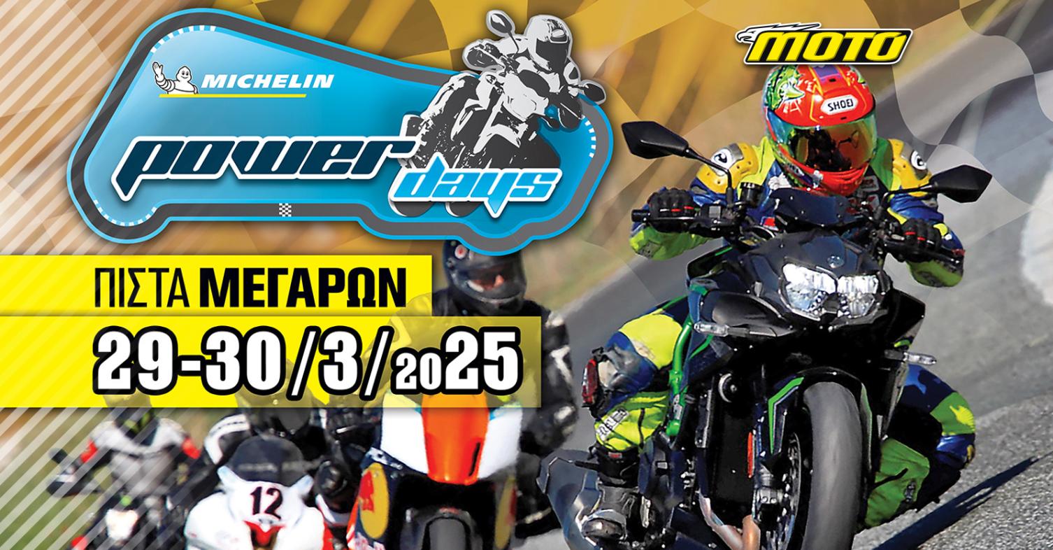 Power Days - Το πρώτο track day για το 2025