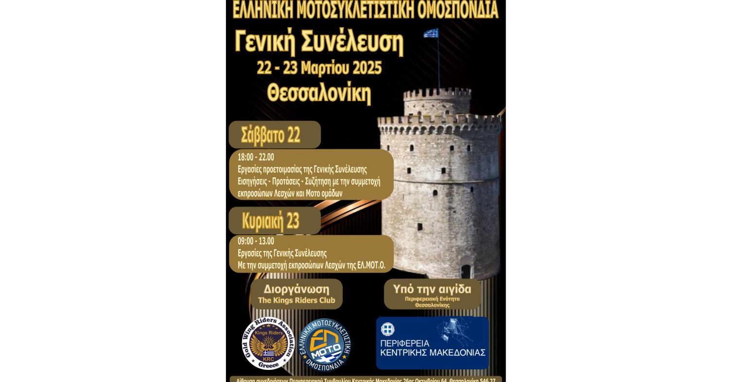 ΕΛΜΟΤΟ - Kings Riders Club