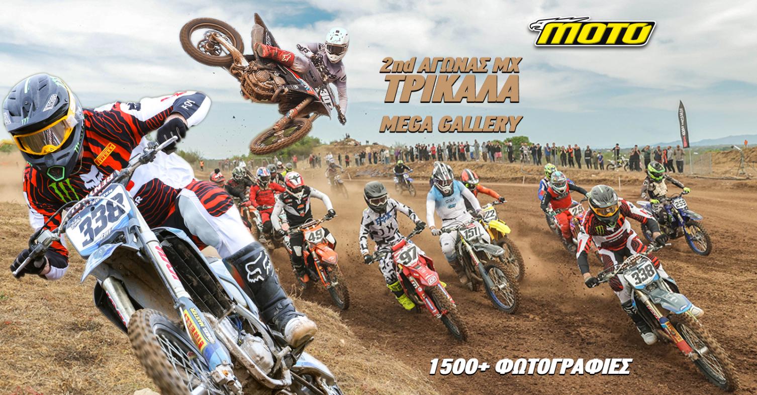 Πανελλήνιο Πρωτάθλημα Motocross - 2ος αγώνας Τρίκαλα: MEGA GALLERY