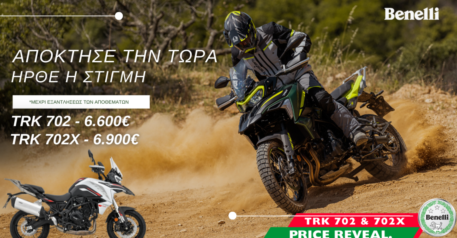 Benelli TRK 702 2025 μείωση τιμής