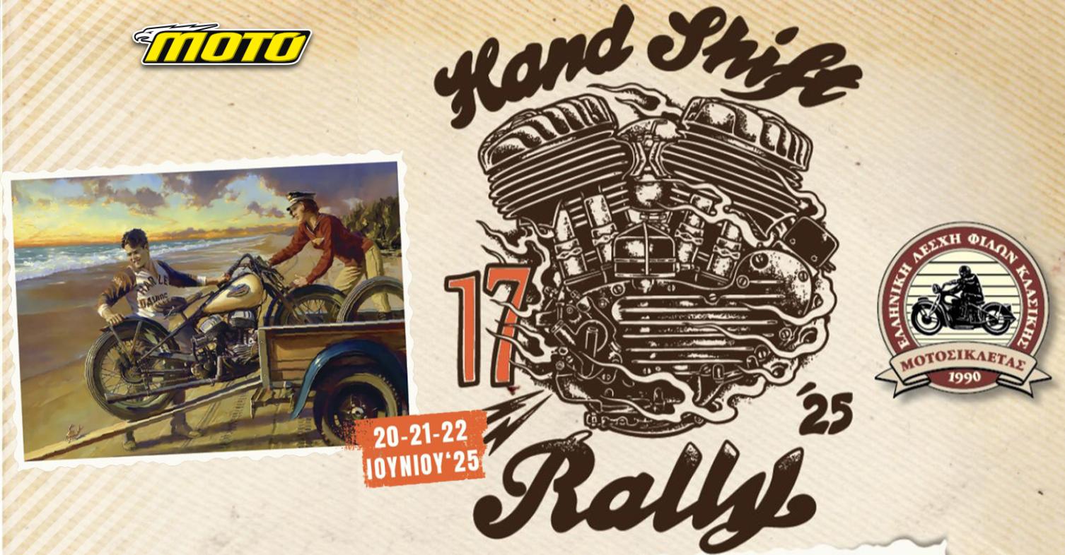17o Hand Shift Rally 2025