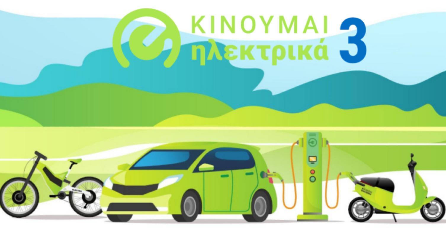 Kinoumai Ilektika 3